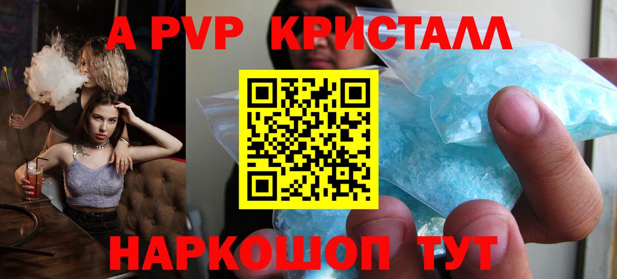 Alpha-PVP Соль  A PVP Соль  Бийск  A PVP Crystall  Вход с VPN 