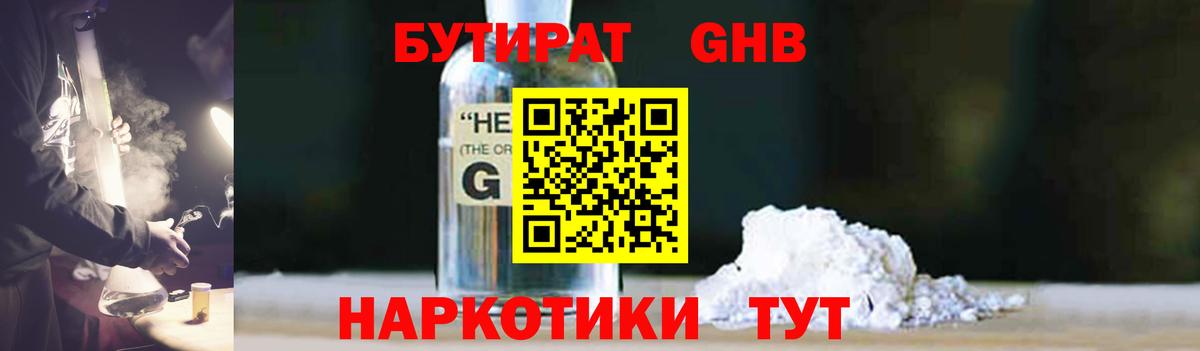 БУТИРАТ бутандиол Бийск
