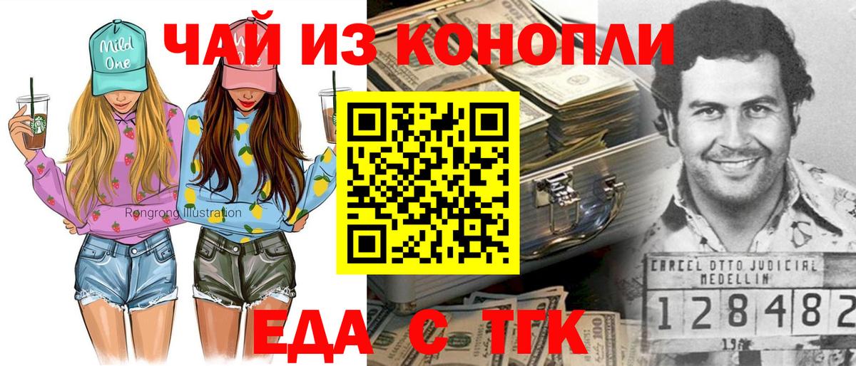 Бийск  Cannafood конопля  Вход с VPN 