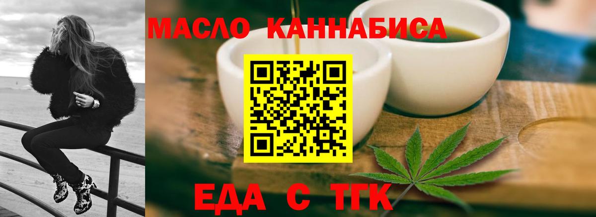 Еда ТГК конопля Бийск