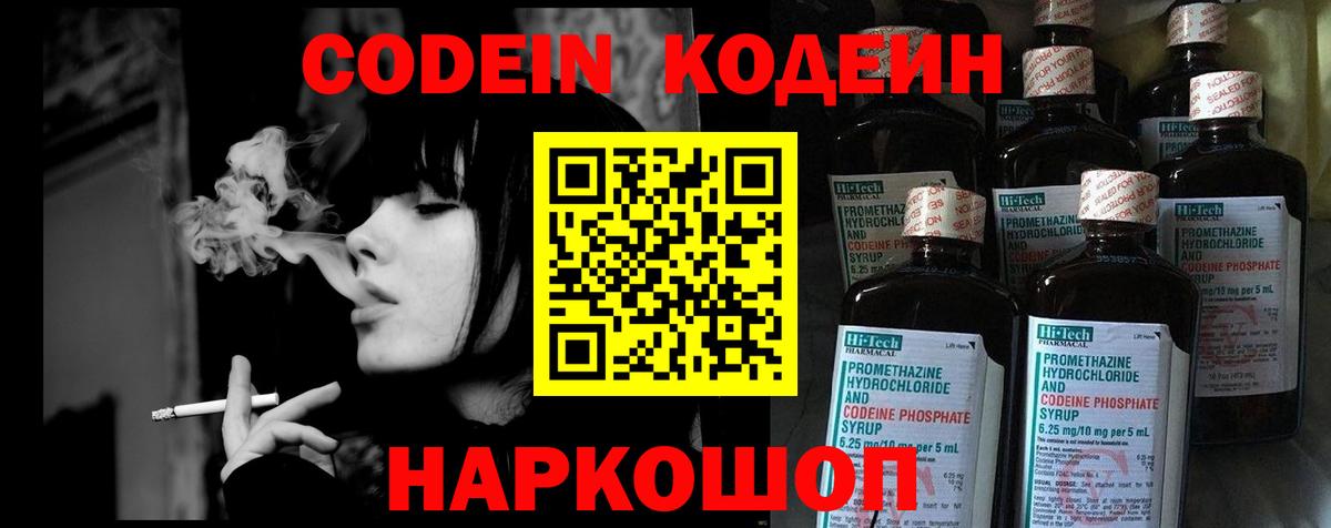 как найти закладки  Кодеиновый сироп Lean Purple Drank  Бийск  Вход с VPN  Кодеиновый сироп Lean напиток Lean (лин) 