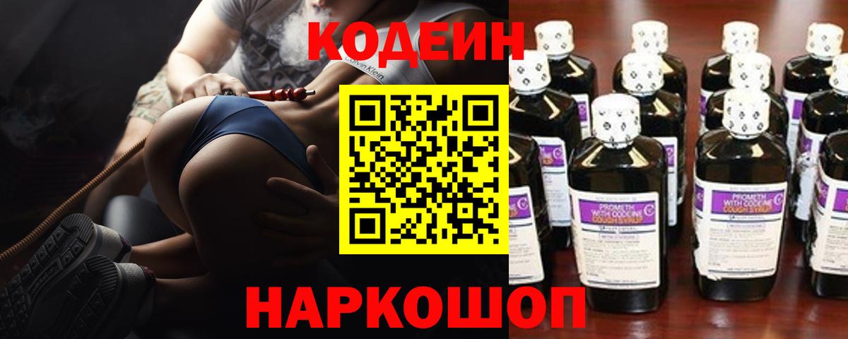 Codein Purple Drank Бийск