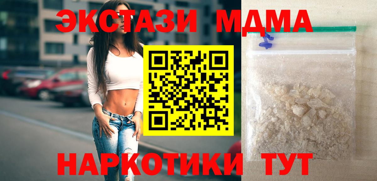 Бийск  МДМА VHQ  Вход с VPN  MDMA молли 