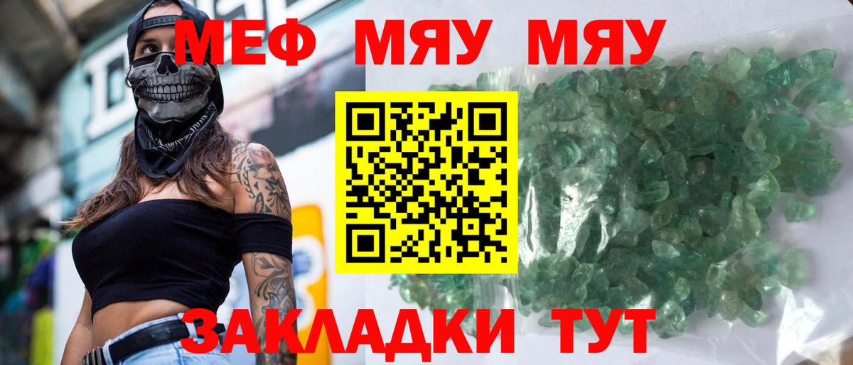 МЕФ  Мефедрон VHQ  Вход с VPN  Бийск 