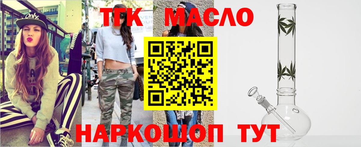 Бийск  ТГК THC oil  Вход с VPN  Дистиллят ТГК вейп с тгк 